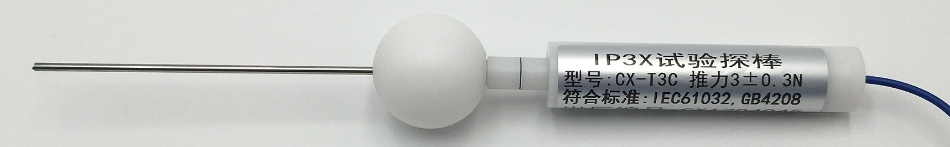 IP3X試驗(yàn)探棒（試具C探針）