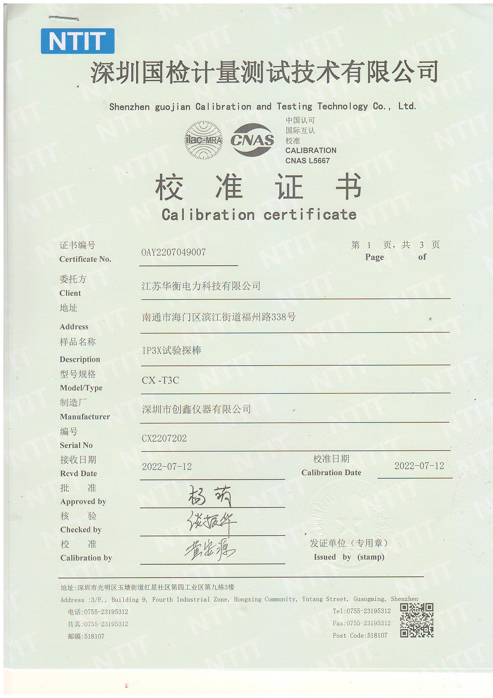 IP3X試驗探棒