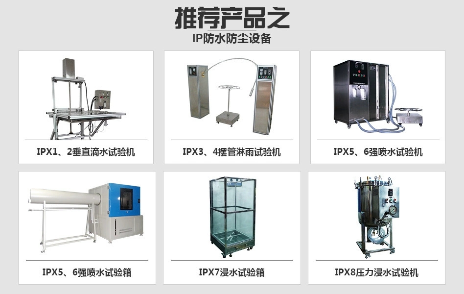 IP防水防塵試驗機