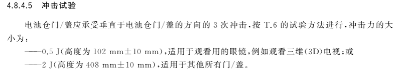 沖擊試驗(yàn)