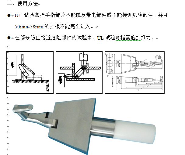 UL試驗指 UL試驗指