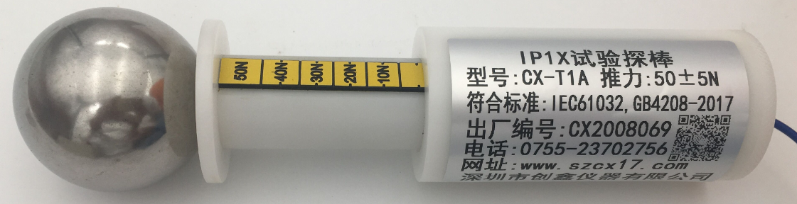 IP1X試驗(yàn)探棒 IP1X試驗(yàn)探棒