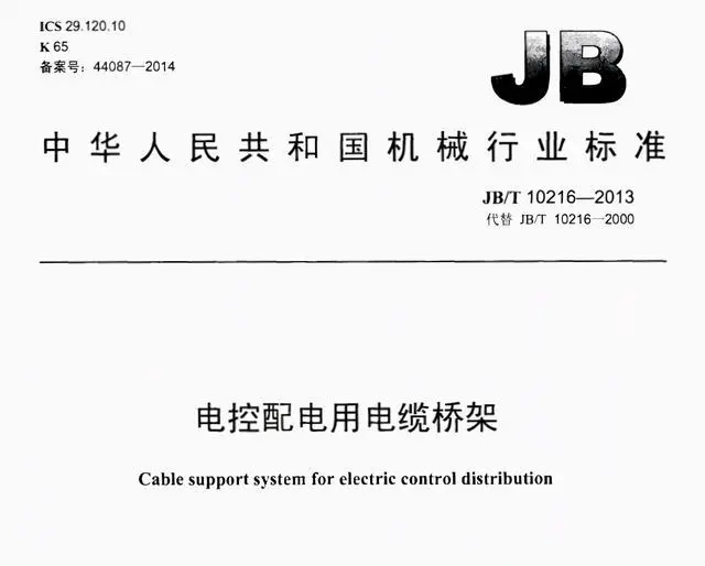 電纜橋架沖擊試驗